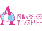 logo_asagaya_anime_street.gif